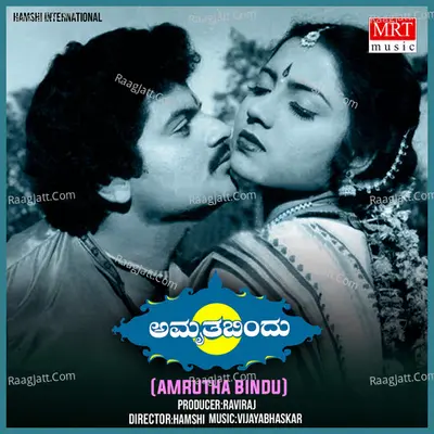AMRUTHA BINDU (Original Motion Picture Soundtrack) - Vijaya Bhaskar