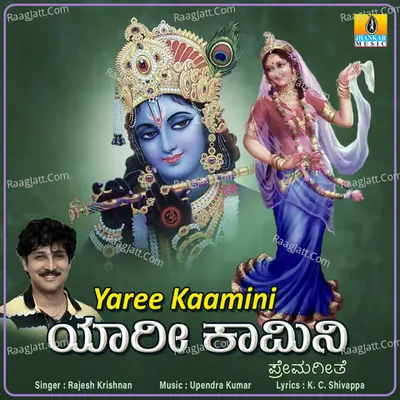 Yaree Kaamini - Single Cover