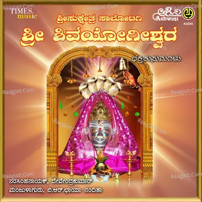 Sri Sukshetra Salotagi Sri Shivayogishwara - Gurukiran