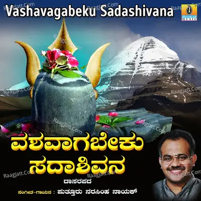 Vashavagabeku Sadashivana - Single