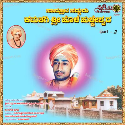 Samrat Sadguru Kamatagi Kotekal Sri Huccheshwara - 2 - M.S.MARUTHI