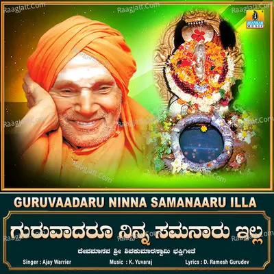 Guruvaadaru Ninna Samanaaru Illa - Single