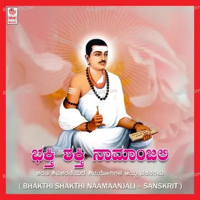 Bhakthi Shakthi Naamaanjali - Vidwan Guruprasad
