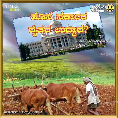 Hosa Sarkara Raitara Uddara - Chandru P Lamaani