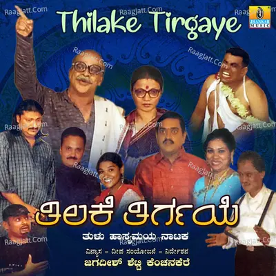 Thilake Tirgaye - Jagadish Shetty Kenchanakere