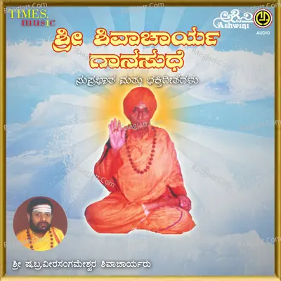 Sri Shivacharya Gaanasudhe - Devendra Kumar Mudhol