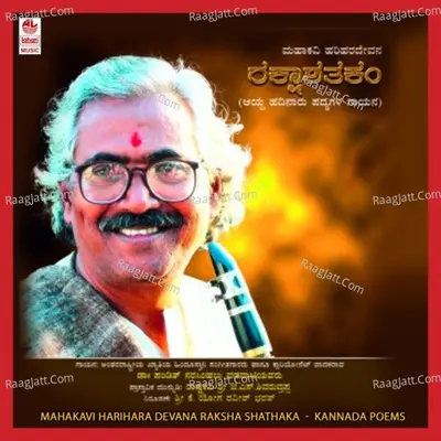 Mahakavi Harihara Devana Raksha Shathaka - Harikrishna
