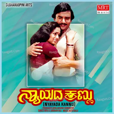 NYAAYADA KANNU - S. Janaki