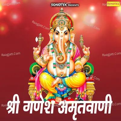 Shri Ganesh Amritwani - Rakesh Kala