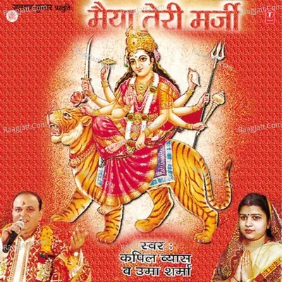 Maiya Teri Marji - Kapil Vyas