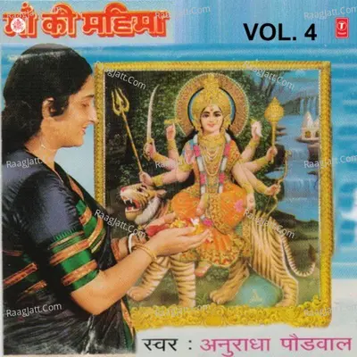 Maa Ki Mahima - Anuradha Paudwal