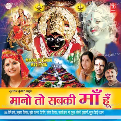 Mano To Sabki Maa Hoon Poster