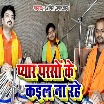 Pyar Parso Ke Kail Na Rahe Cover