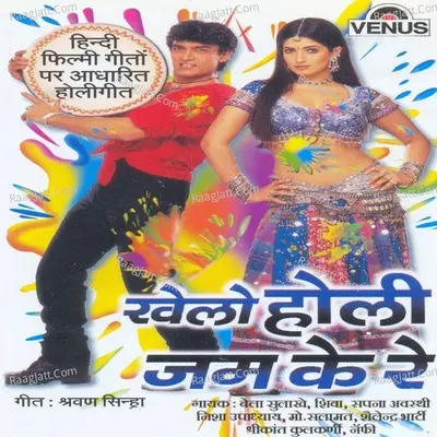Khelo Holi Jam Ke Re - Triveni- Bhavani