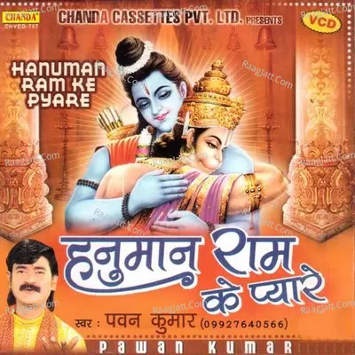 Hanuman Ram Ke Pyare Poster
