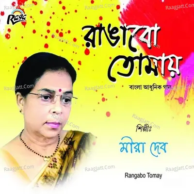 Rangabo Tomay - Mira Deb