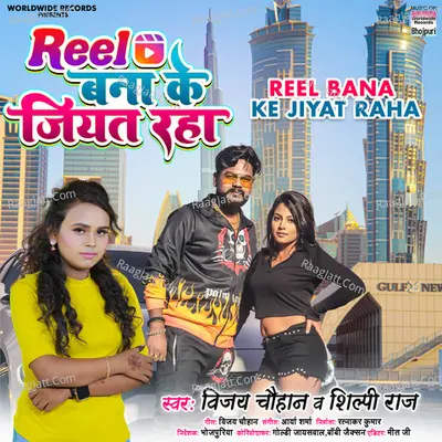 Reel Bana Ke Jiyat Raha Cover