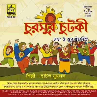 Churmur Chutki - Baul Sumangal