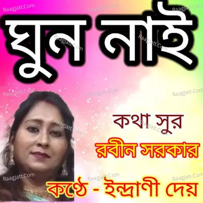 Indrani Dey