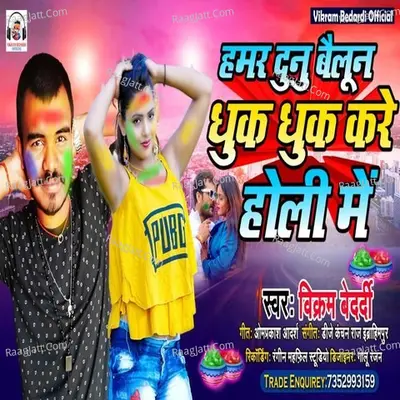 Hamar Dunu balloon dhook dhook kare holi mein Cover