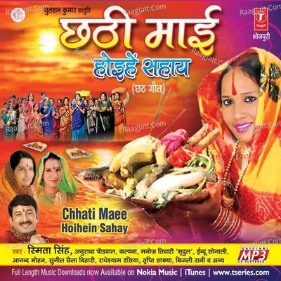 Chhathi Maai Hoihein Sahay - Smita Singh