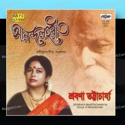 Anandalahari Srabana Bhattacharya