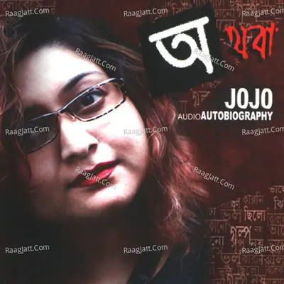 Athoba Jojo - Jojo