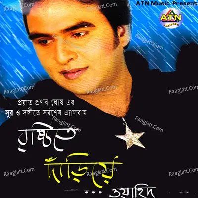 Brishtite Dariye Poster