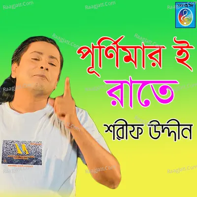 Purnimar e rate