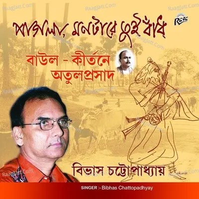 Pagla Montare Tui Bandh Poster
