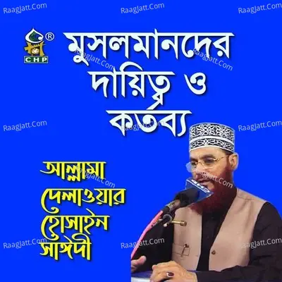 Musolmander Dayitto O Kottobbo - Allama Delwar Hossain Sayedee