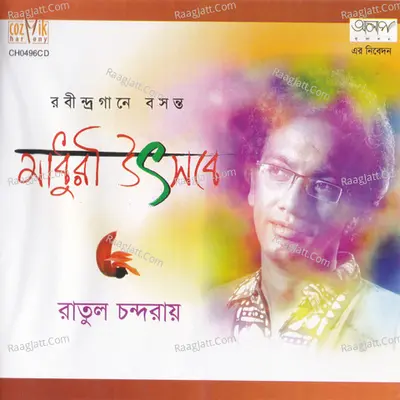 Madhuri Utsabe - Ratul Chandaroy