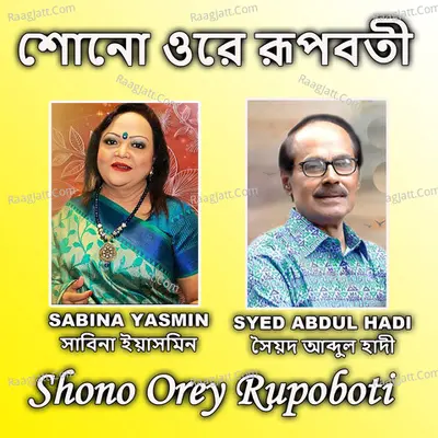 Shono Orey Rupoboti