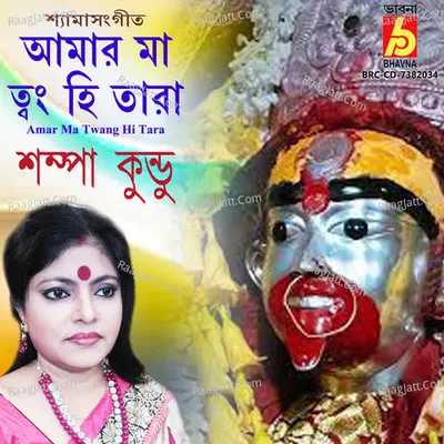 Amar Ma Twang Hi Tara Cover