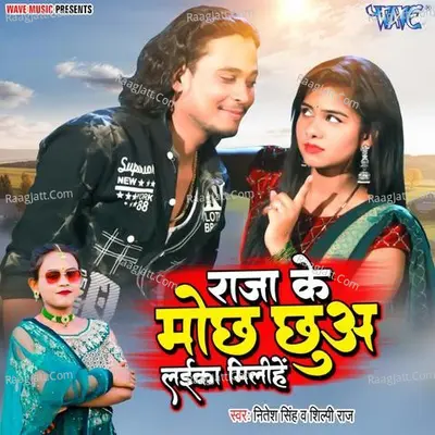 Raja Ke Mochh Chua Laika Milihe