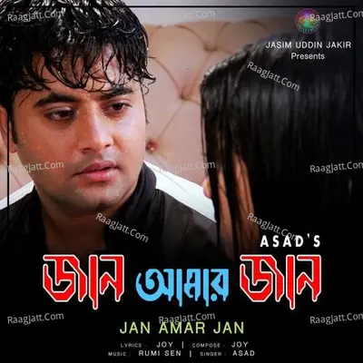 Jan Amar Jan Cover