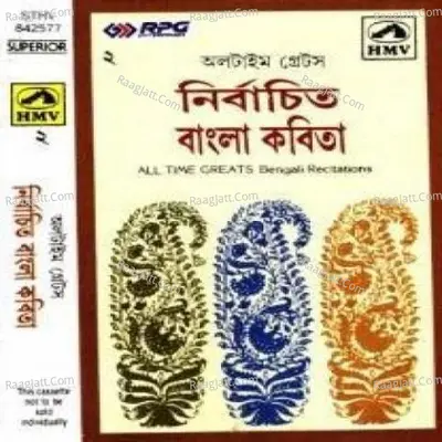 All Time Greats Selected Bengali Reciations 2 Cover