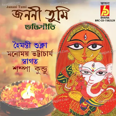 Janani Tumi Poster