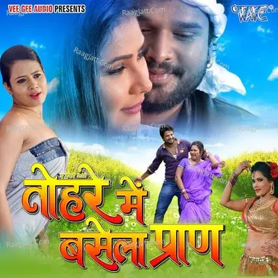 Ae Hamar Jaan Tohre Me Basela Praan - Santosh Puri