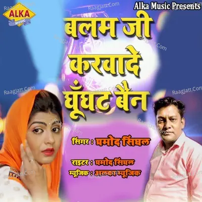 Balam Ji Karwade Ghughant Bain