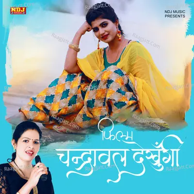 Film Chandrawal Dekhungi