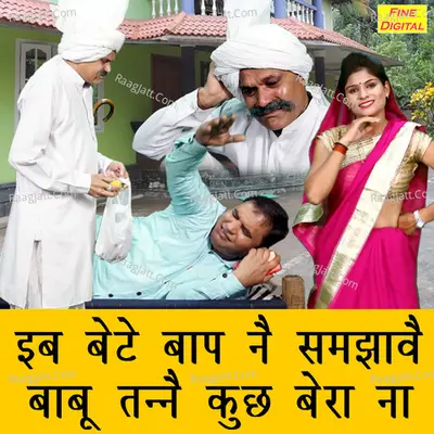 Ib Bete Baap Ne Samjhave Babu Tanne Kuch Bera Na Cover