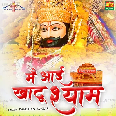 Mein Aai Khatu Shyam Poster
