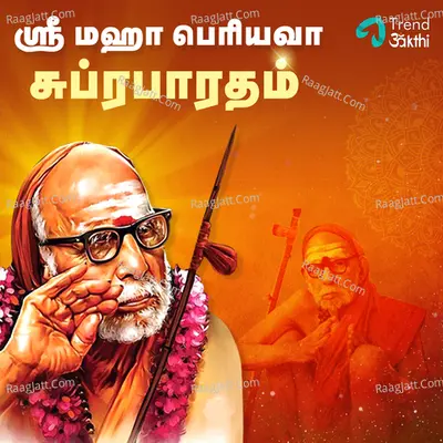 Sri Sri Sri Maha Periyava Suprabatham Poster