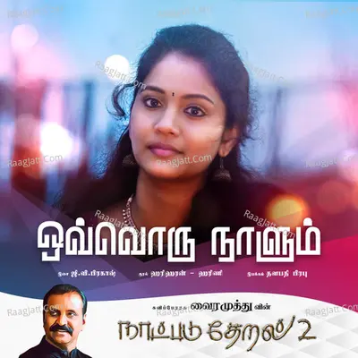 Ovvoru Naalum (Naatpadu Theral - 2) Cover