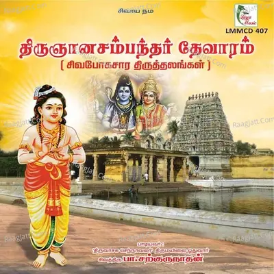 Thirugnana Sambandhar Thevaaram - Pa. Sargurunathan
