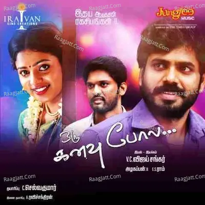 Oru Kanavu Pola - E. S. Raam