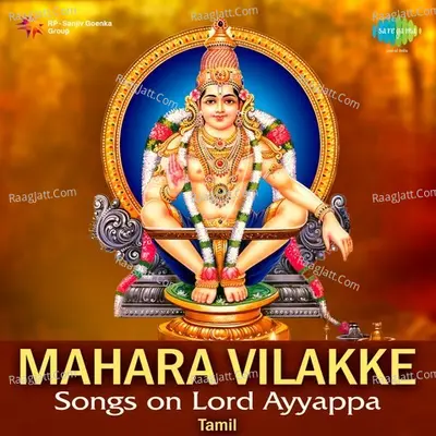Mahara Vilakke - Songs on Lord Ayyappa - K. Veeramani