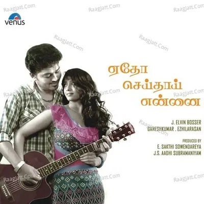 Etho Seithai Ennai - B Ganesh Kumar
