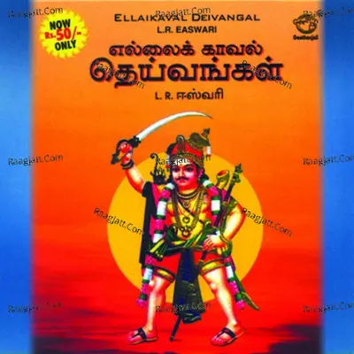 Ellaikaval Theivangal